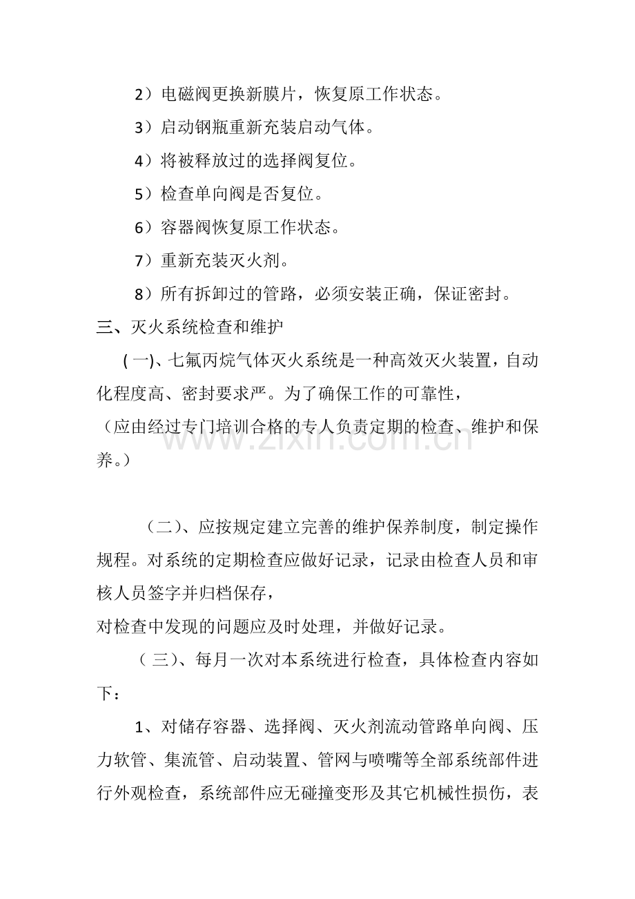 七氟丙烷气体灭火系统安全操作规范.docx_第3页