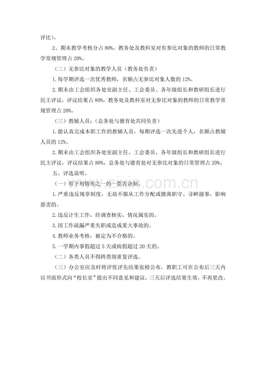 中兴学校评优评先方案(草案).doc_第2页