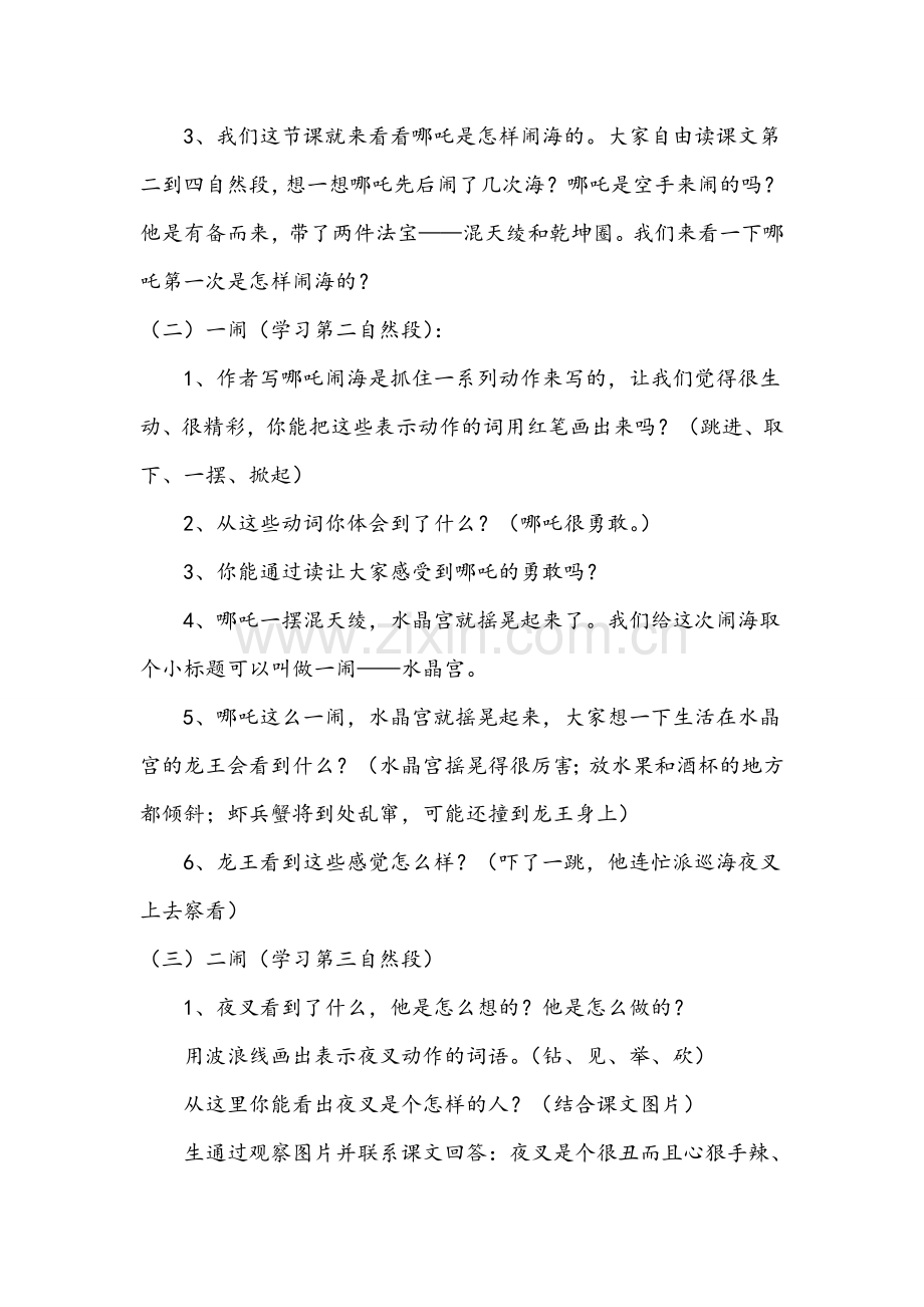 哪吒闹海第二课时教学设计.doc_第2页