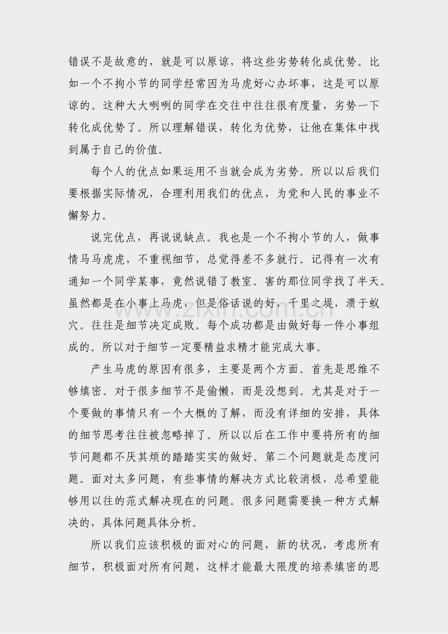 员工个人工作表现材料范文(合集43篇).pdf_第2页