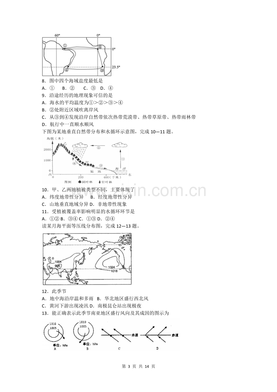 2017年4月浙江省普通高校招生选考科目考试地理仿真模拟试卷(二).doc_第3页