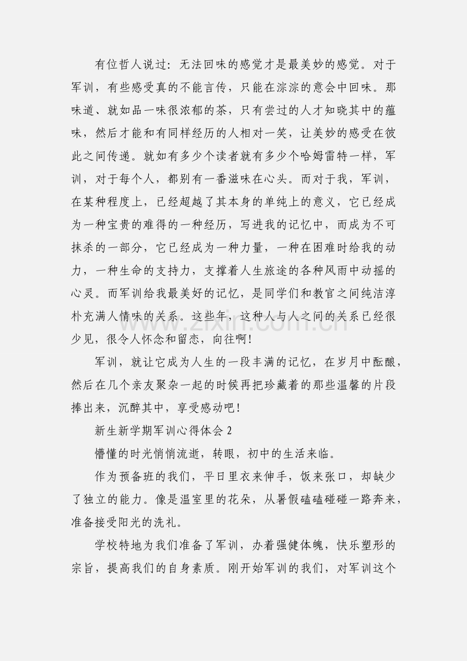 新生新学期军训心得体会范文.docx_第2页