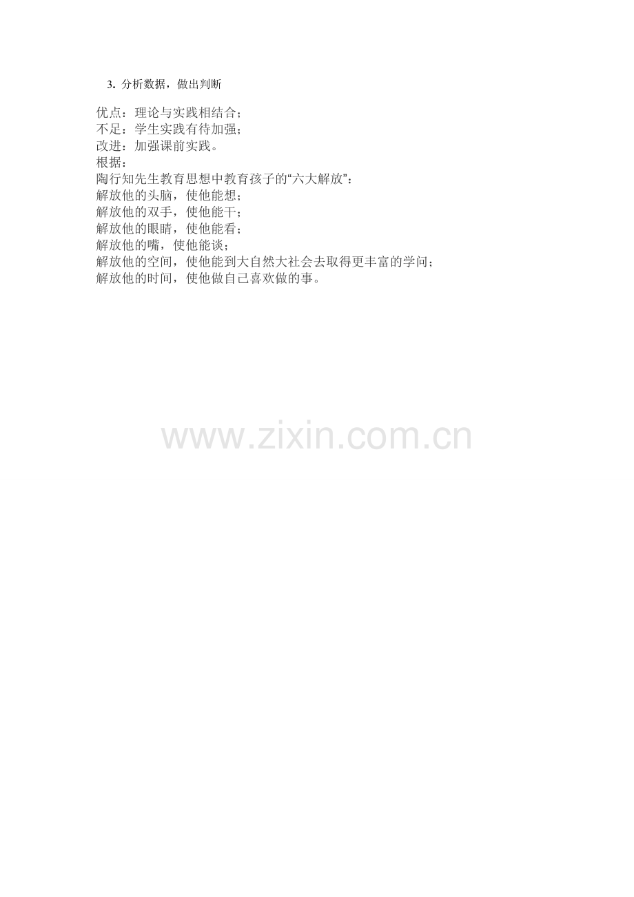 6.1数据的收集和整理(一)公开课教案教学设计课件案例试卷.doc_第2页