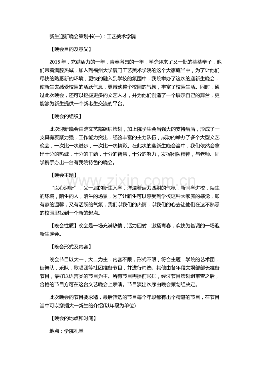 新生迎新晚会策划书.doc_第1页