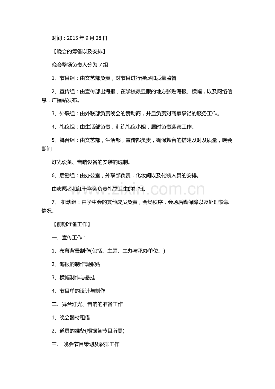 新生迎新晚会策划书.doc_第2页