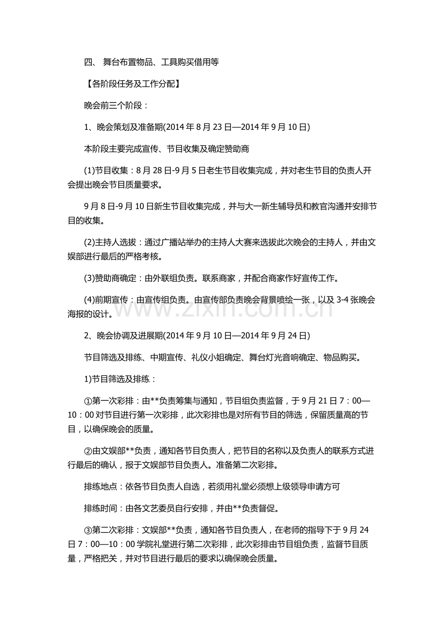 新生迎新晚会策划书.doc_第3页