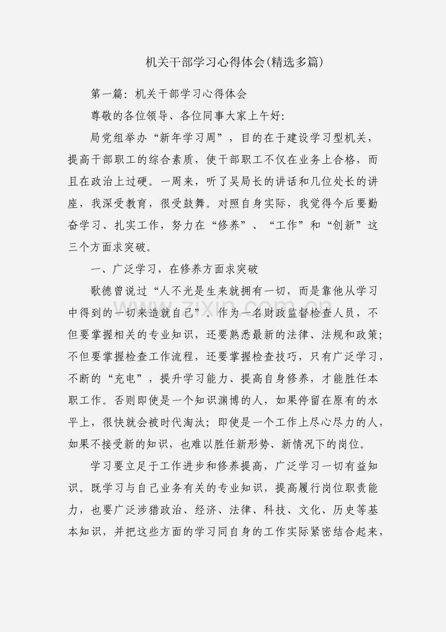 机关干部学习心得体会(多篇).docx_第1页