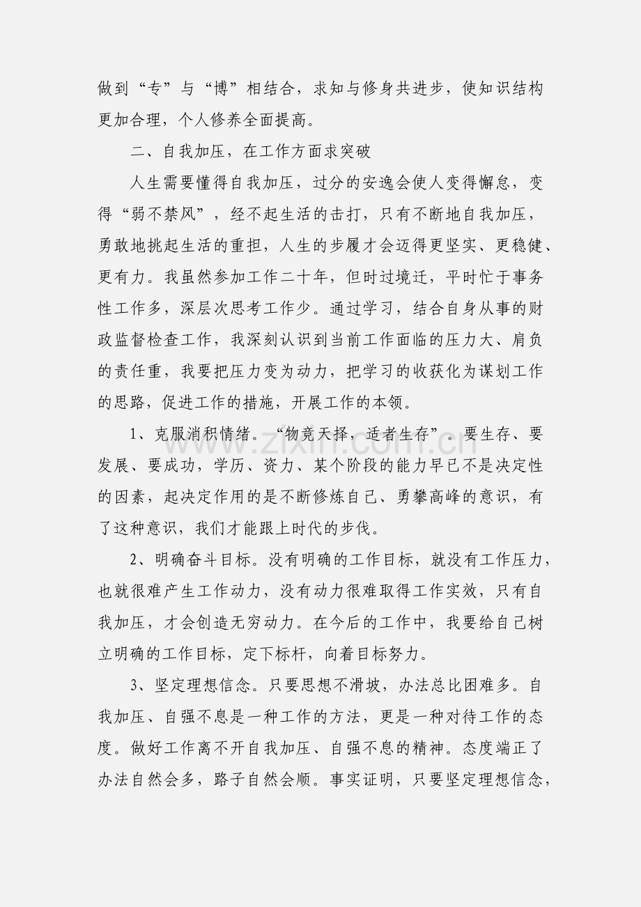 机关干部学习心得体会(多篇).docx_第2页