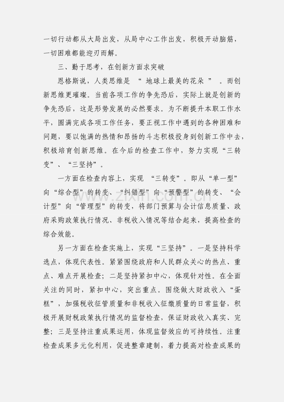 机关干部学习心得体会(多篇).docx_第3页