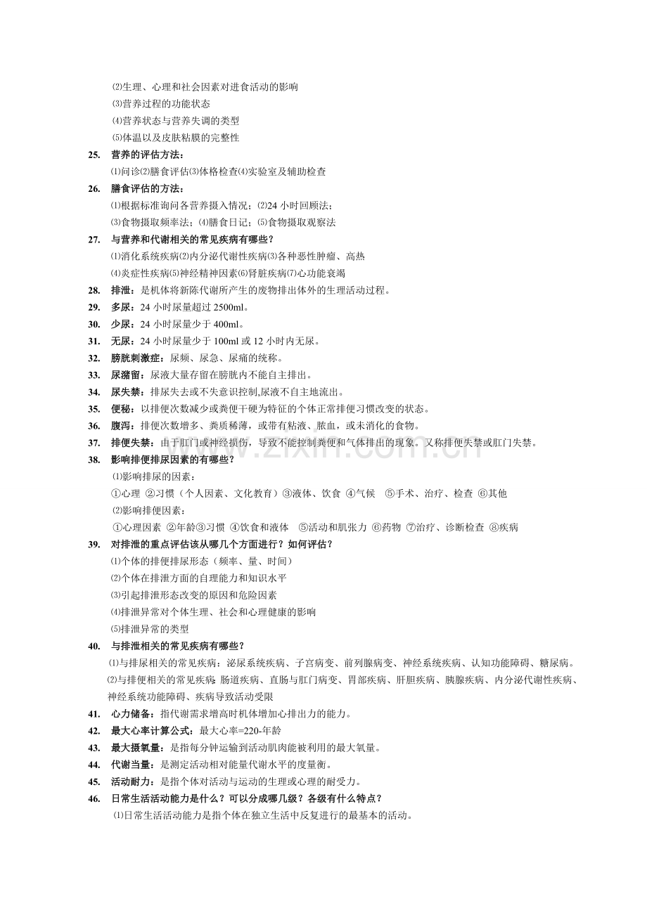 健康评估复习资料 2.doc_第2页