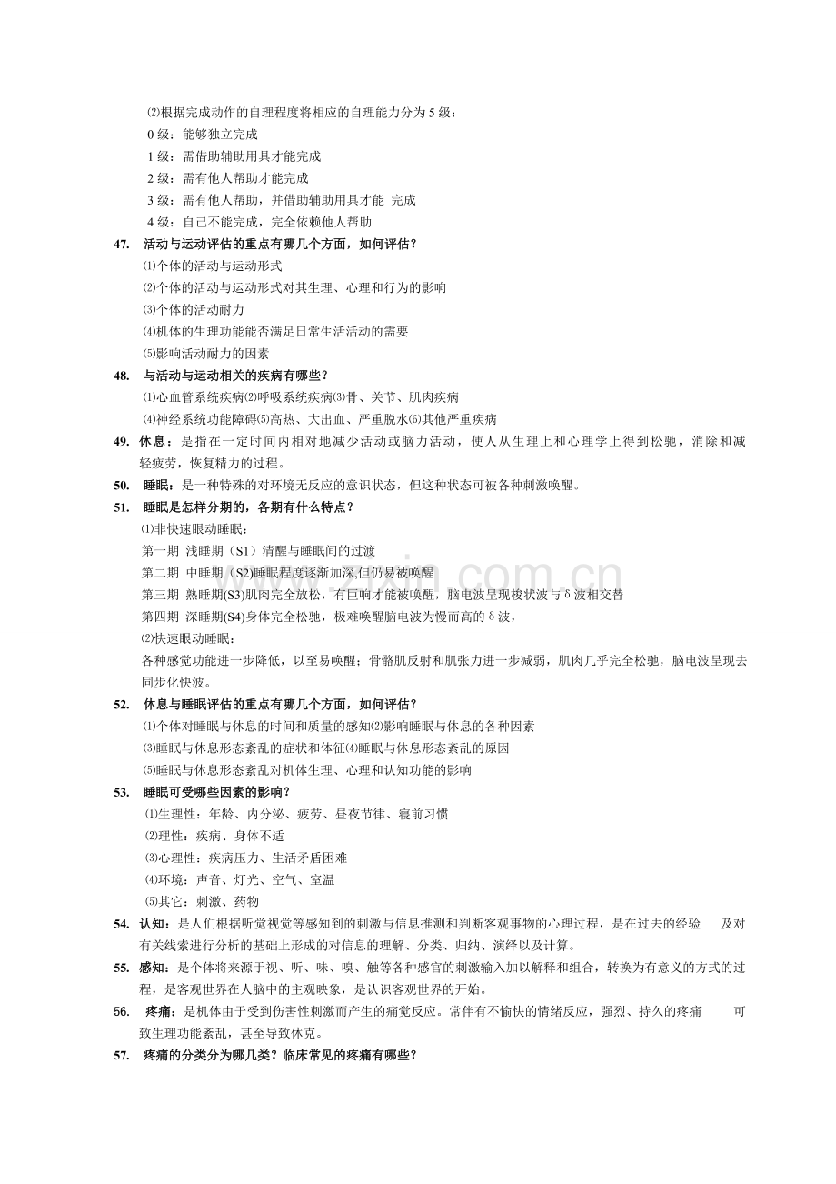 健康评估复习资料 2.doc_第3页