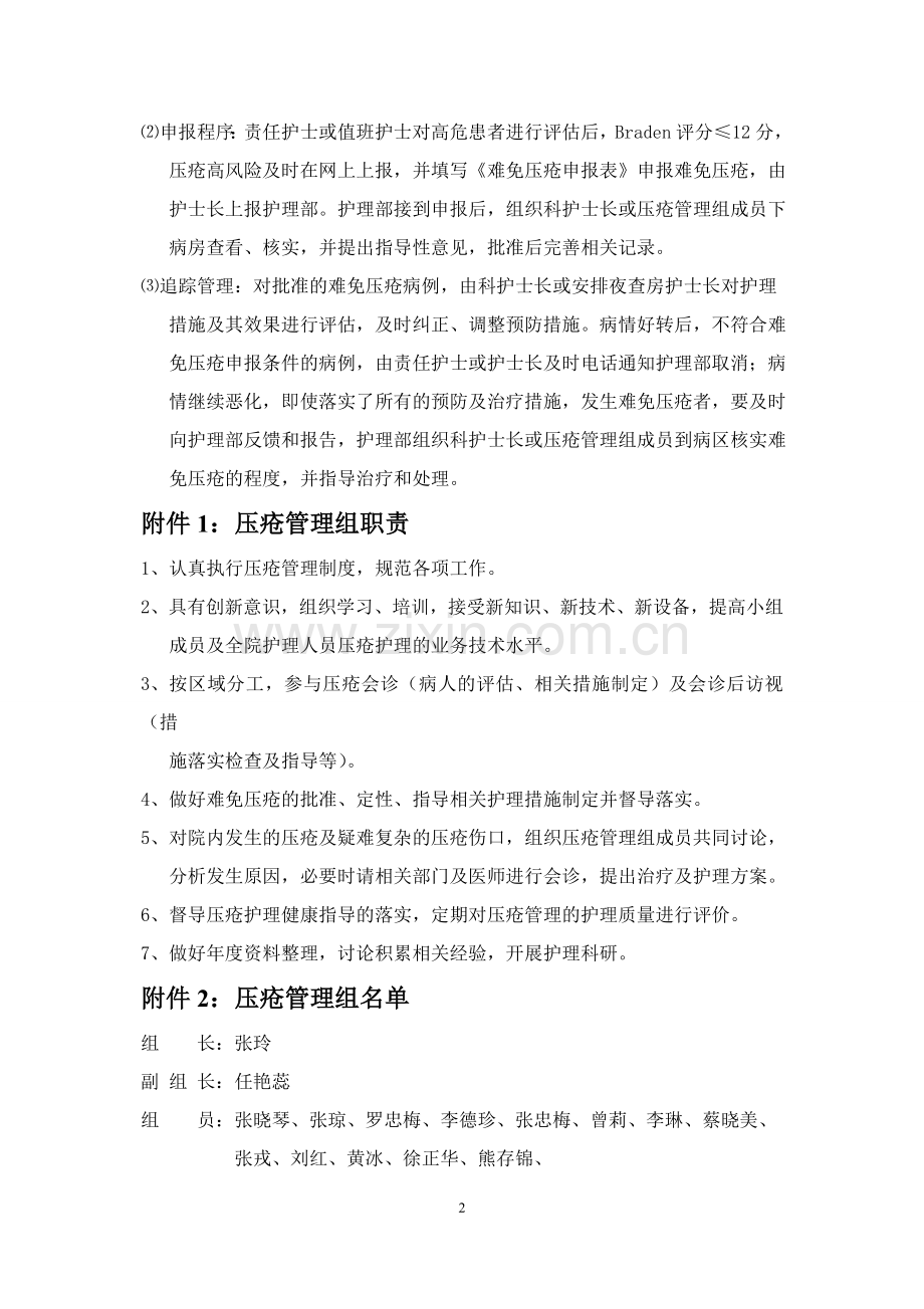 住院病人压疮危险因素评价表.doc_第3页