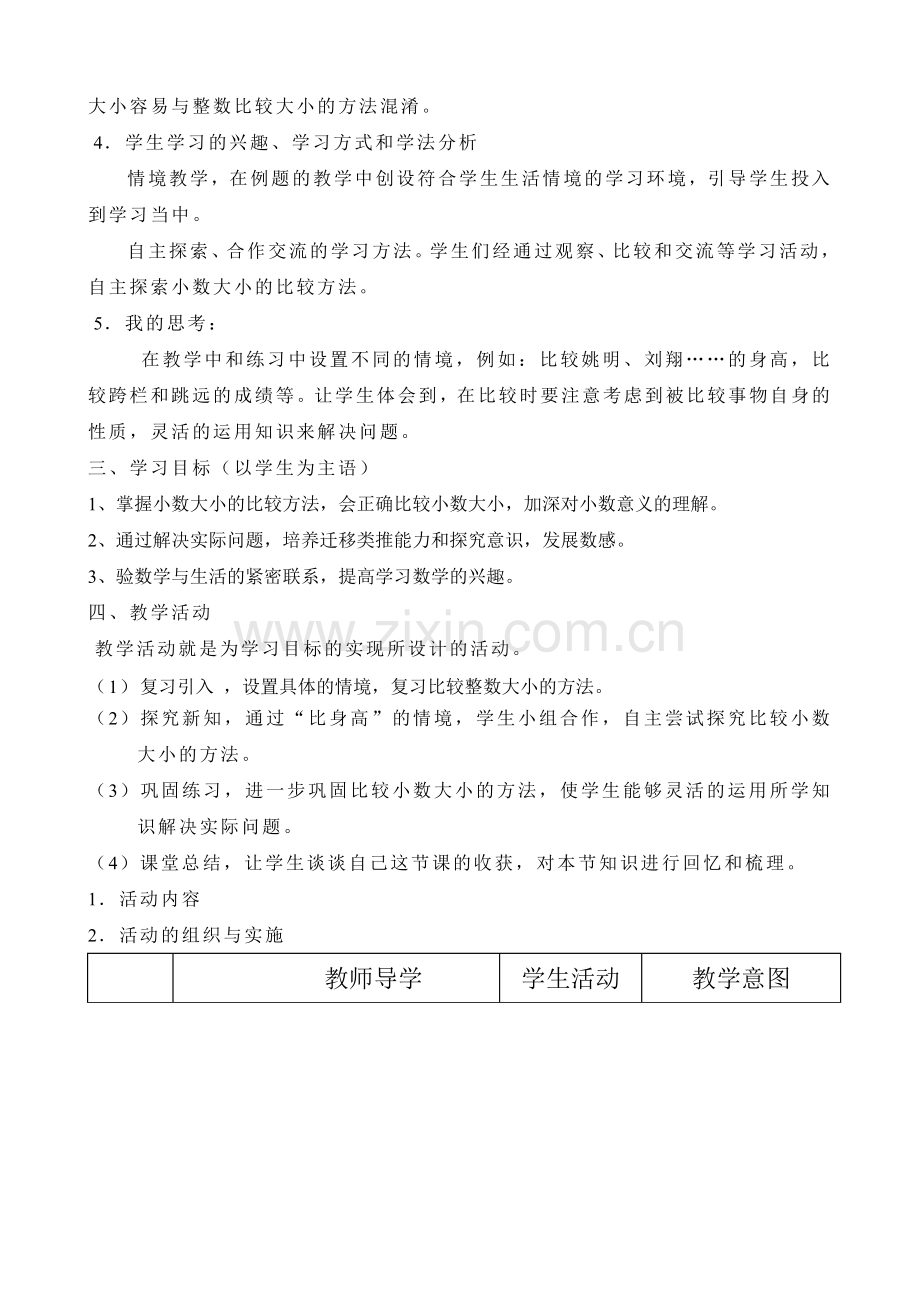 人教版小学数学第四单元-小数大小的比较公开课教案教学设计课件.doc_第2页