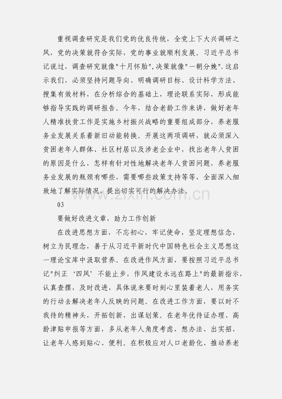 学习&quot;大学习、大调研、大改进&quot;心得体会范文.docx_第2页