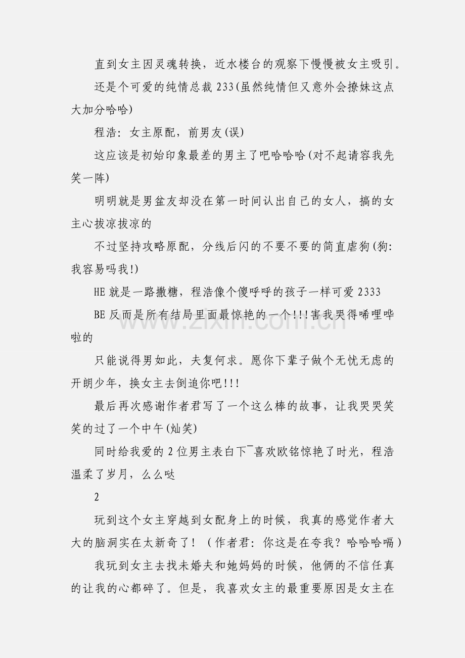 我是你攻略观后感 我是你心得体会.docx_第2页