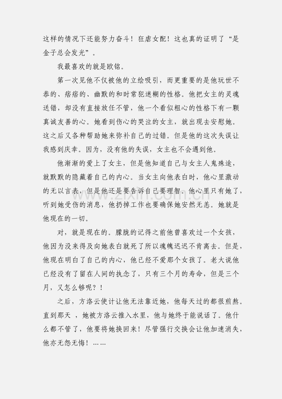 我是你攻略观后感 我是你心得体会.docx_第3页