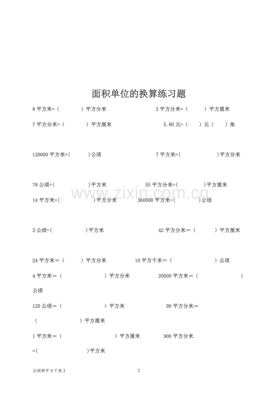 公顷和平方千米练习及面积单位换算练习.doc_第2页