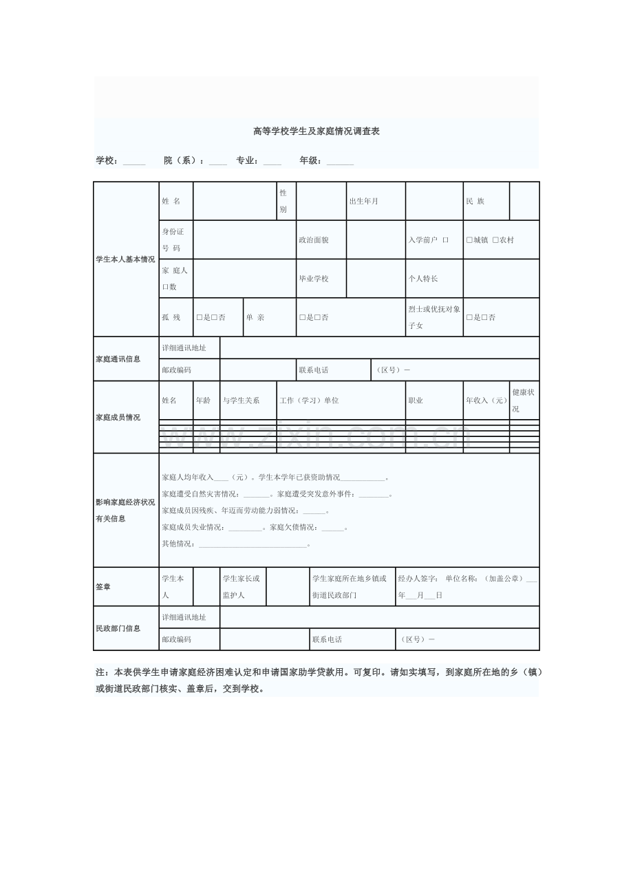 家庭情况调查表.docx_第1页