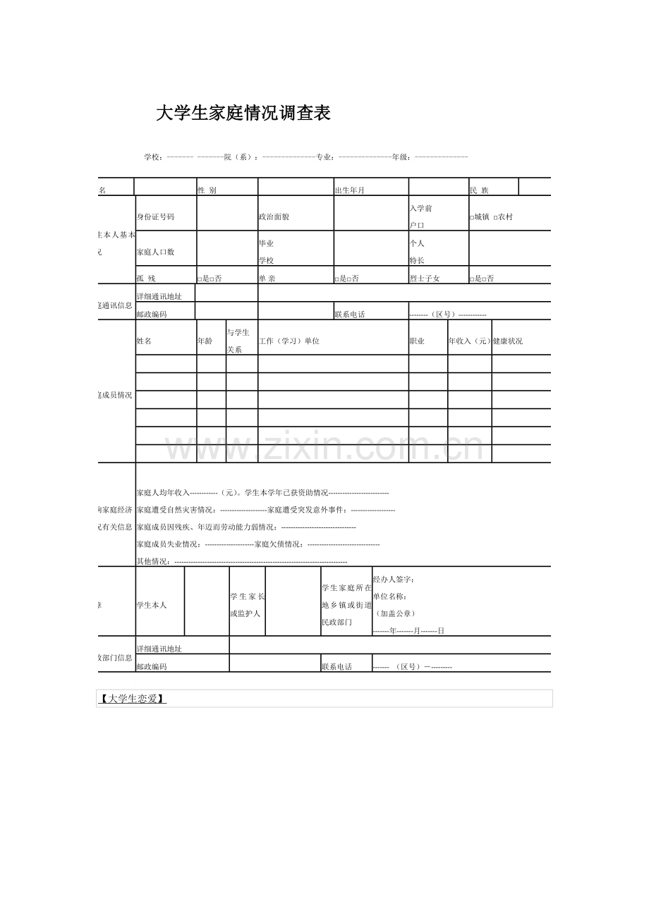 家庭情况调查表.docx_第2页