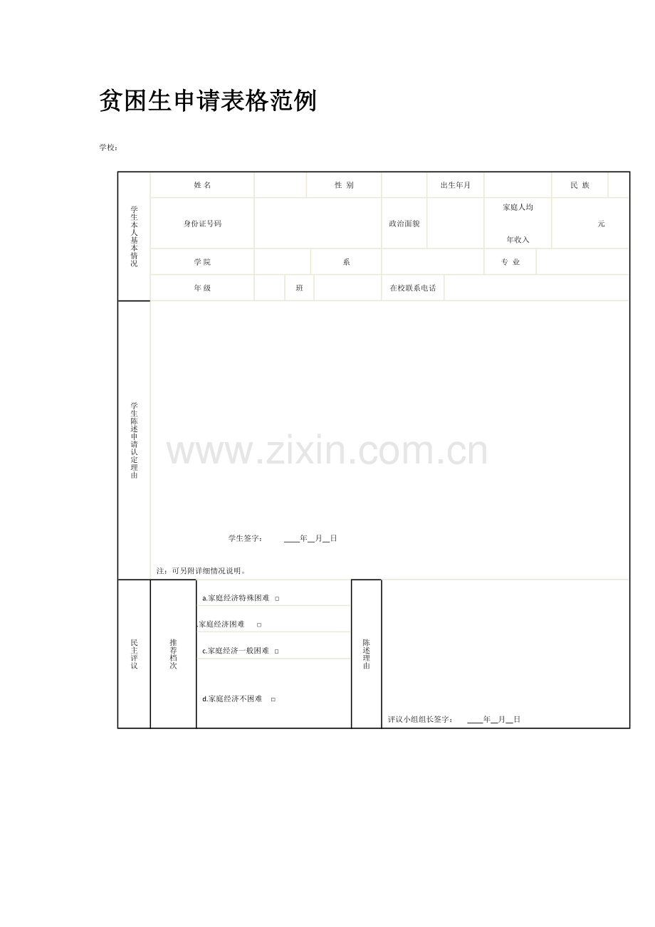 家庭情况调查表.docx_第3页