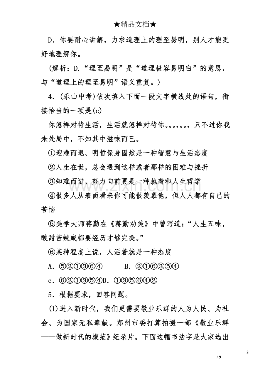 2018年九年级语文上册6敬业与乐业习题新人教版(含答案).doc_第2页