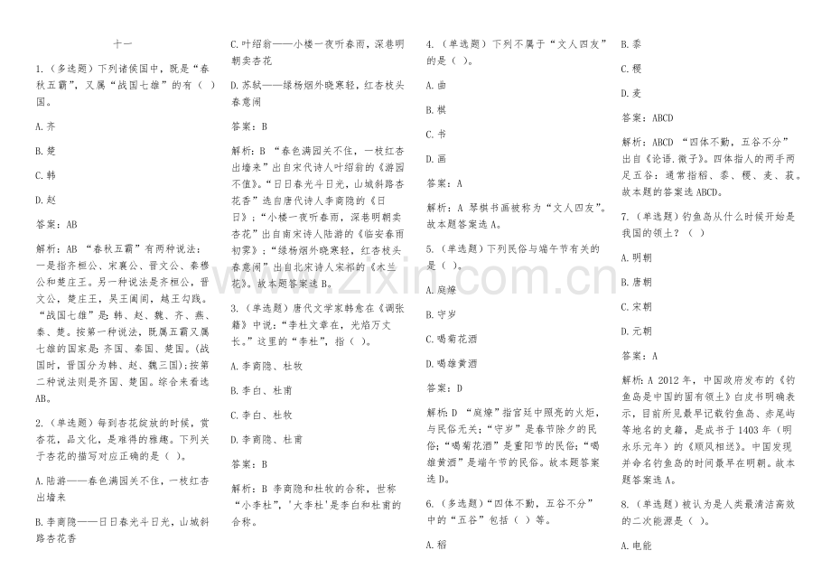 2018年国家公务员考试常识题库集锦(二).docx_第1页