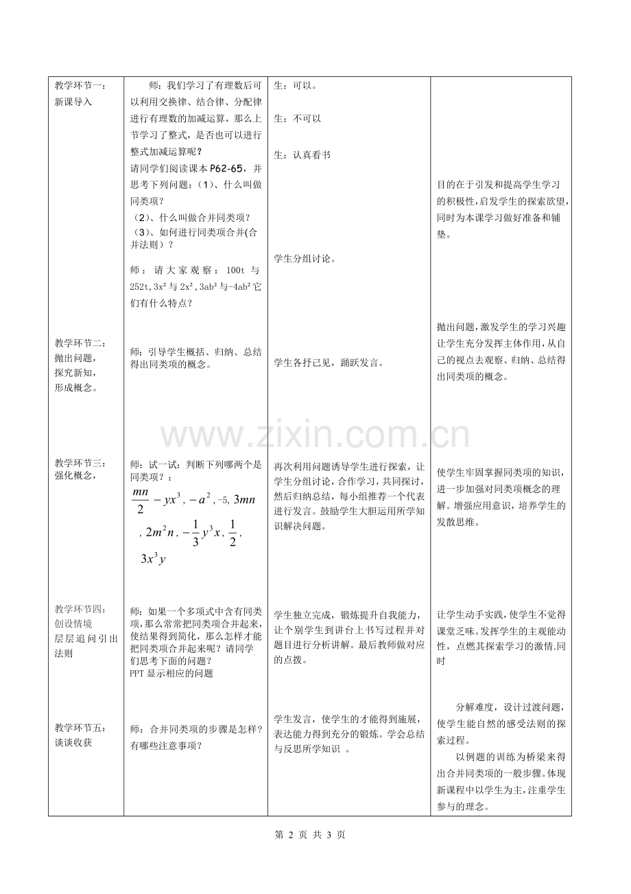 《整式的加减——合并同类项》教学设计.doc_第2页