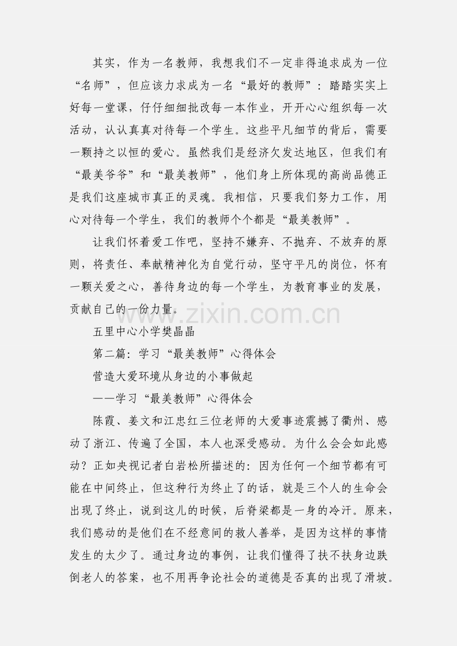 学习最美教师心得体会(多篇).docx_第2页