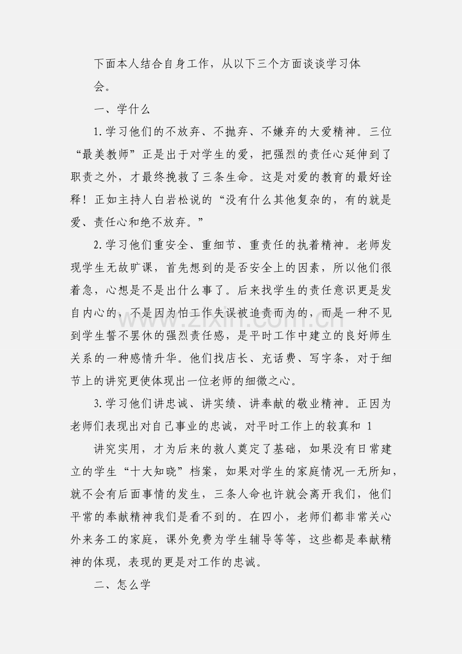 学习最美教师心得体会(多篇).docx_第3页