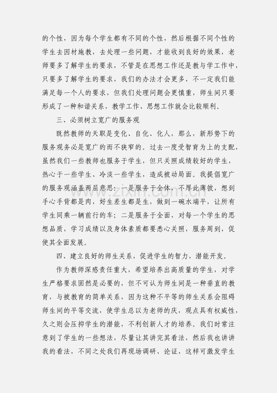 师德师风活动心得(多篇).docx_第2页