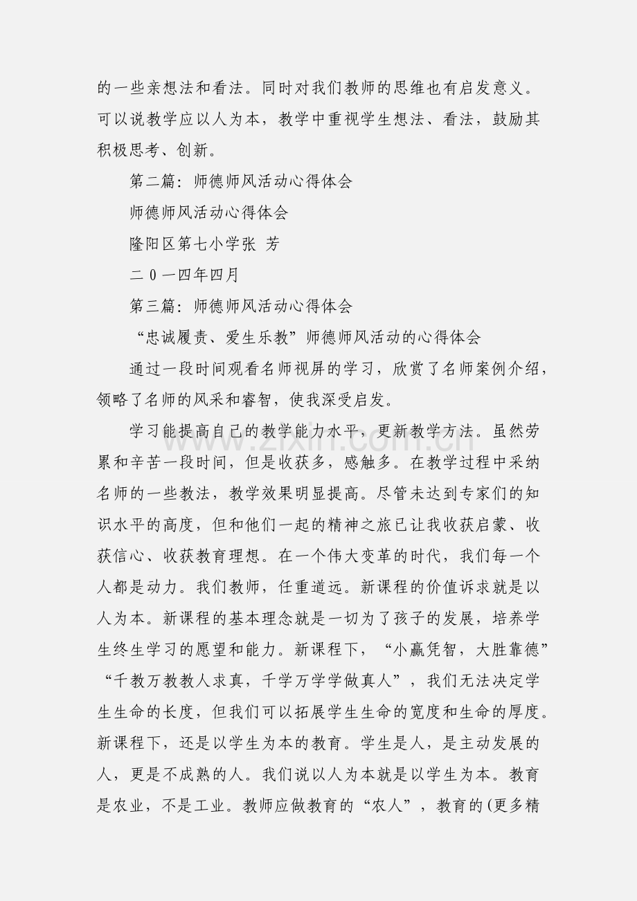 师德师风活动心得(多篇).docx_第3页