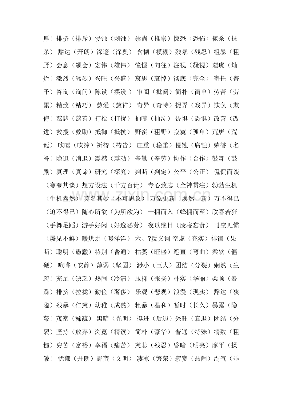 六年级下册语文字词句总复习总结.docx_第2页