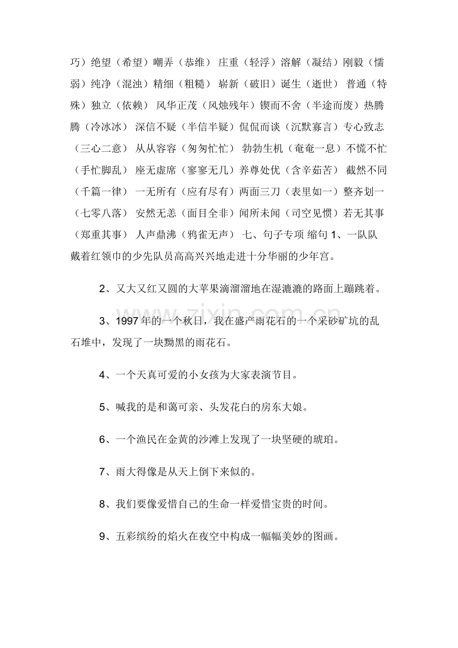 六年级下册语文字词句总复习总结.docx_第3页