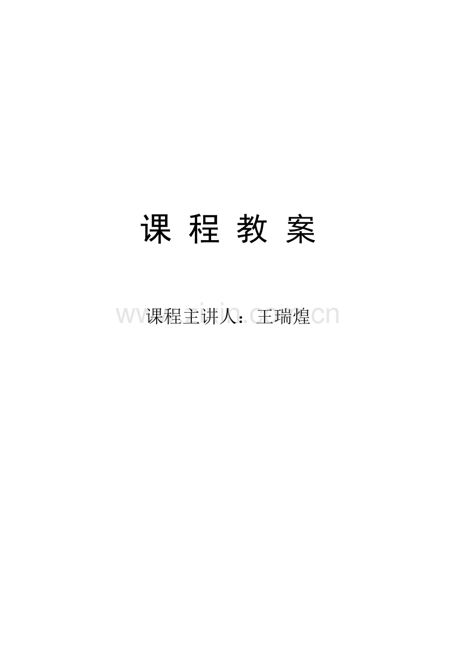 《队列歌唱的训练和合唱指挥》专题教案.docx_第1页