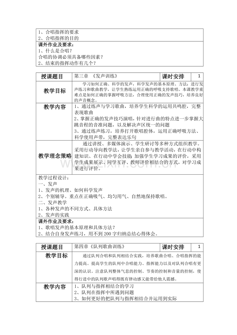 《队列歌唱的训练和合唱指挥》专题教案.docx_第3页