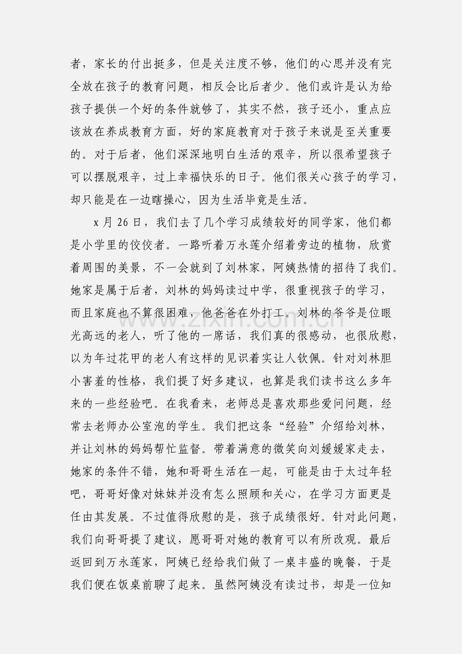 幼儿园教师家访心得体会及感受.docx_第2页