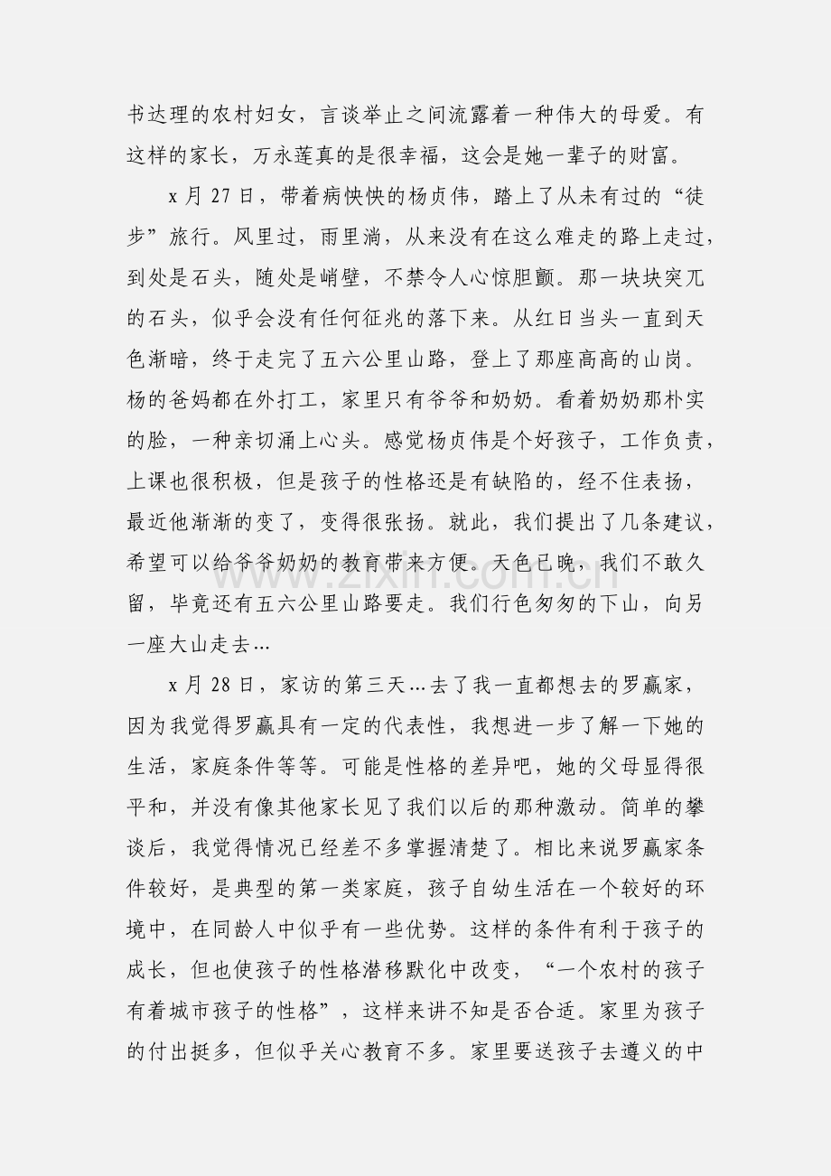 幼儿园教师家访心得体会及感受.docx_第3页