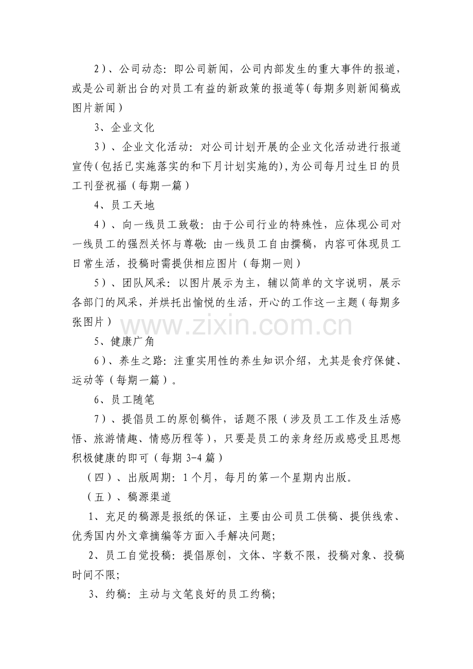 2015年全年企业文化活动策划书.doc_第2页