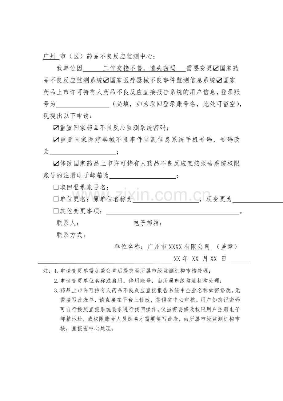 系统平台用户信息变更申请单.doc_第2页