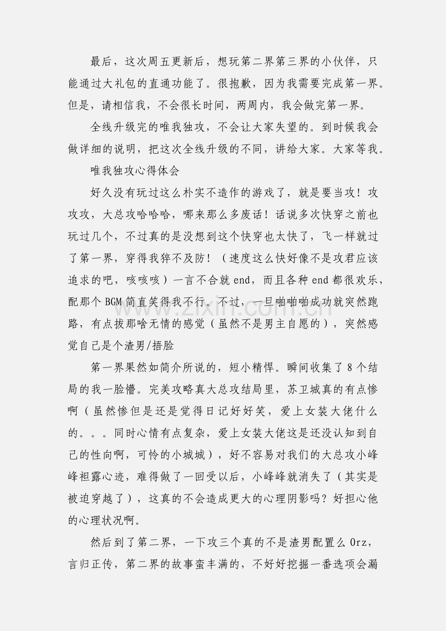 唯我独攻心得体会 唯我独攻观后感.docx_第2页