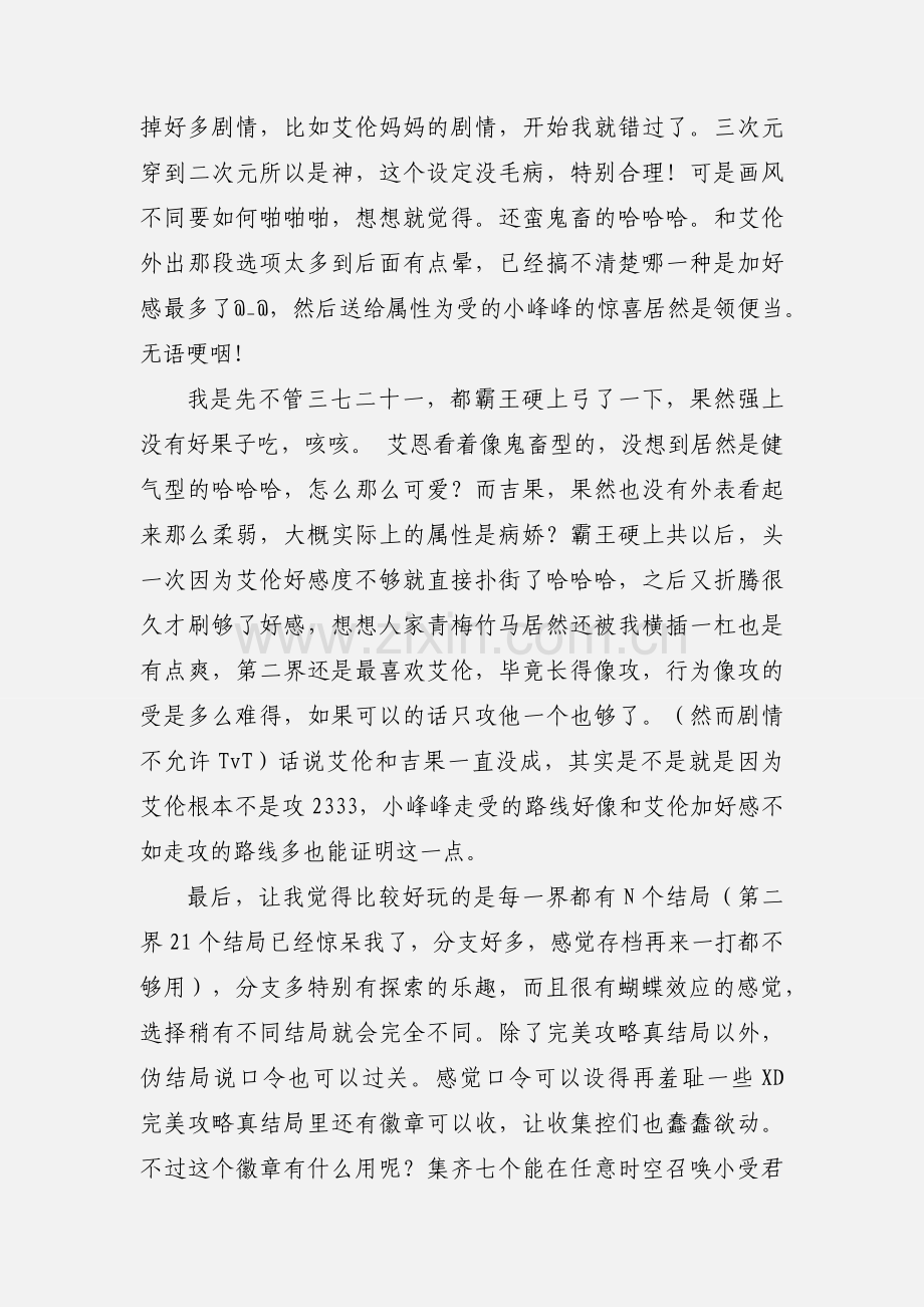 唯我独攻心得体会 唯我独攻观后感.docx_第3页