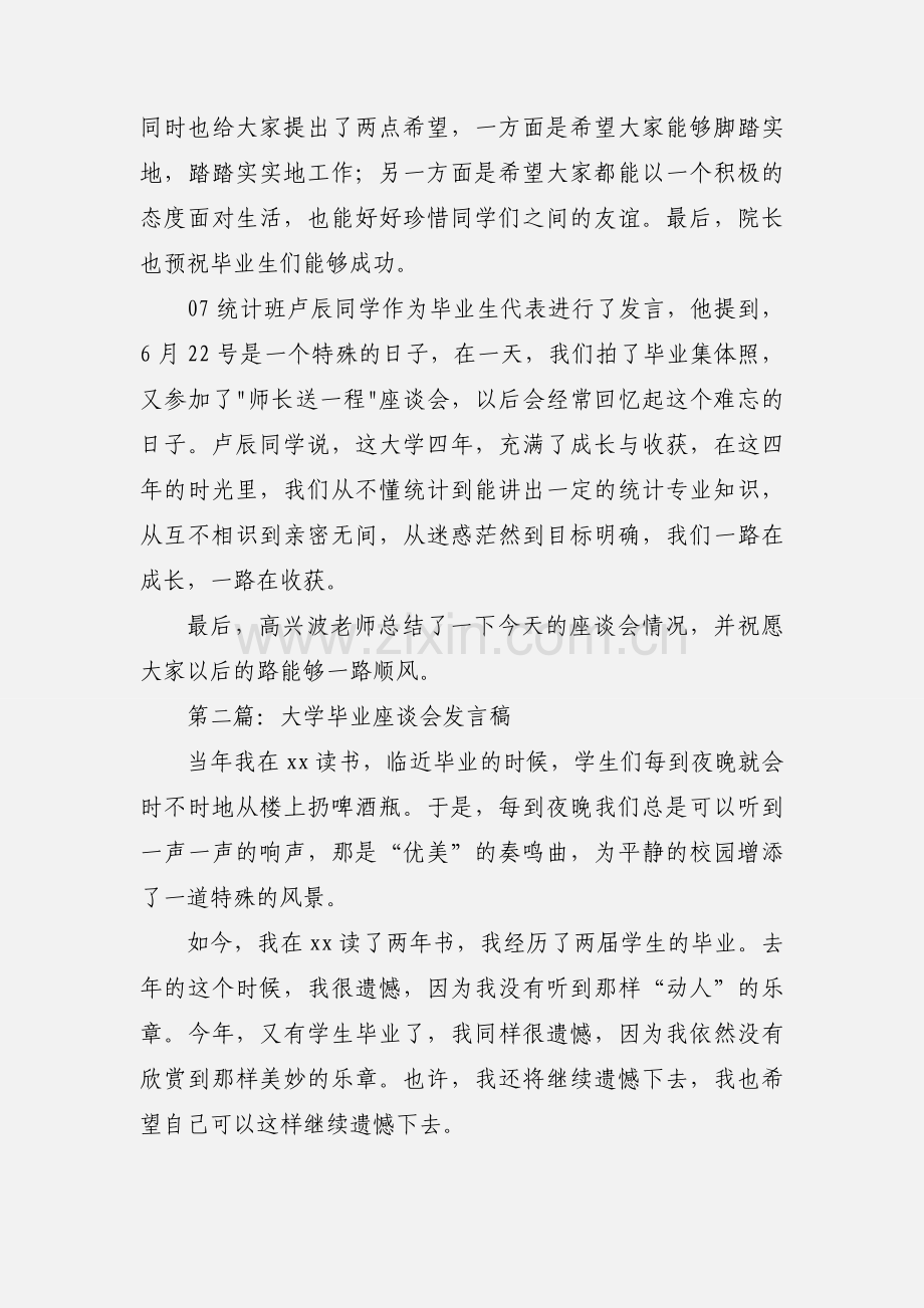 大学毕业座谈会心得体会(多篇).docx_第2页