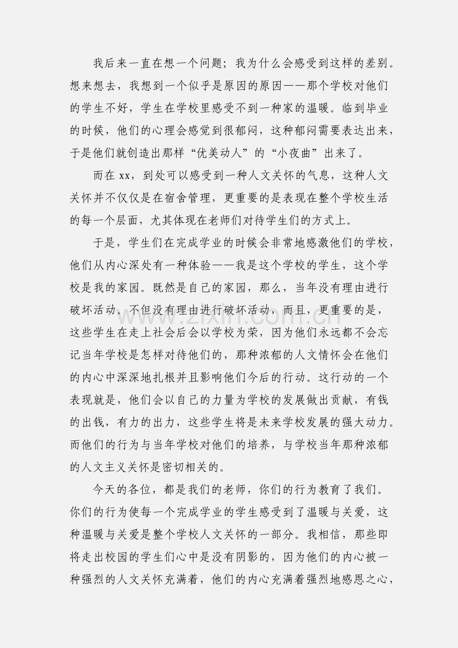 大学毕业座谈会心得体会(多篇).docx_第3页