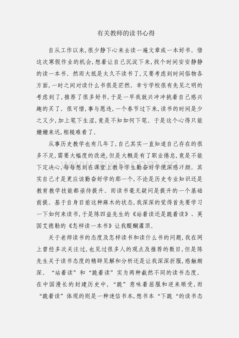 有关教师的读书心得.docx_第1页