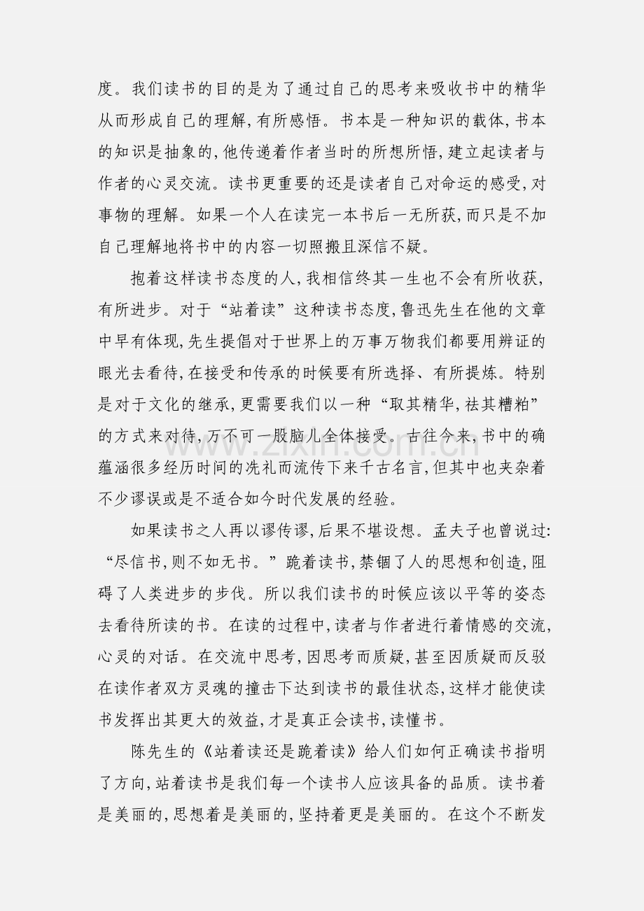 有关教师的读书心得.docx_第2页