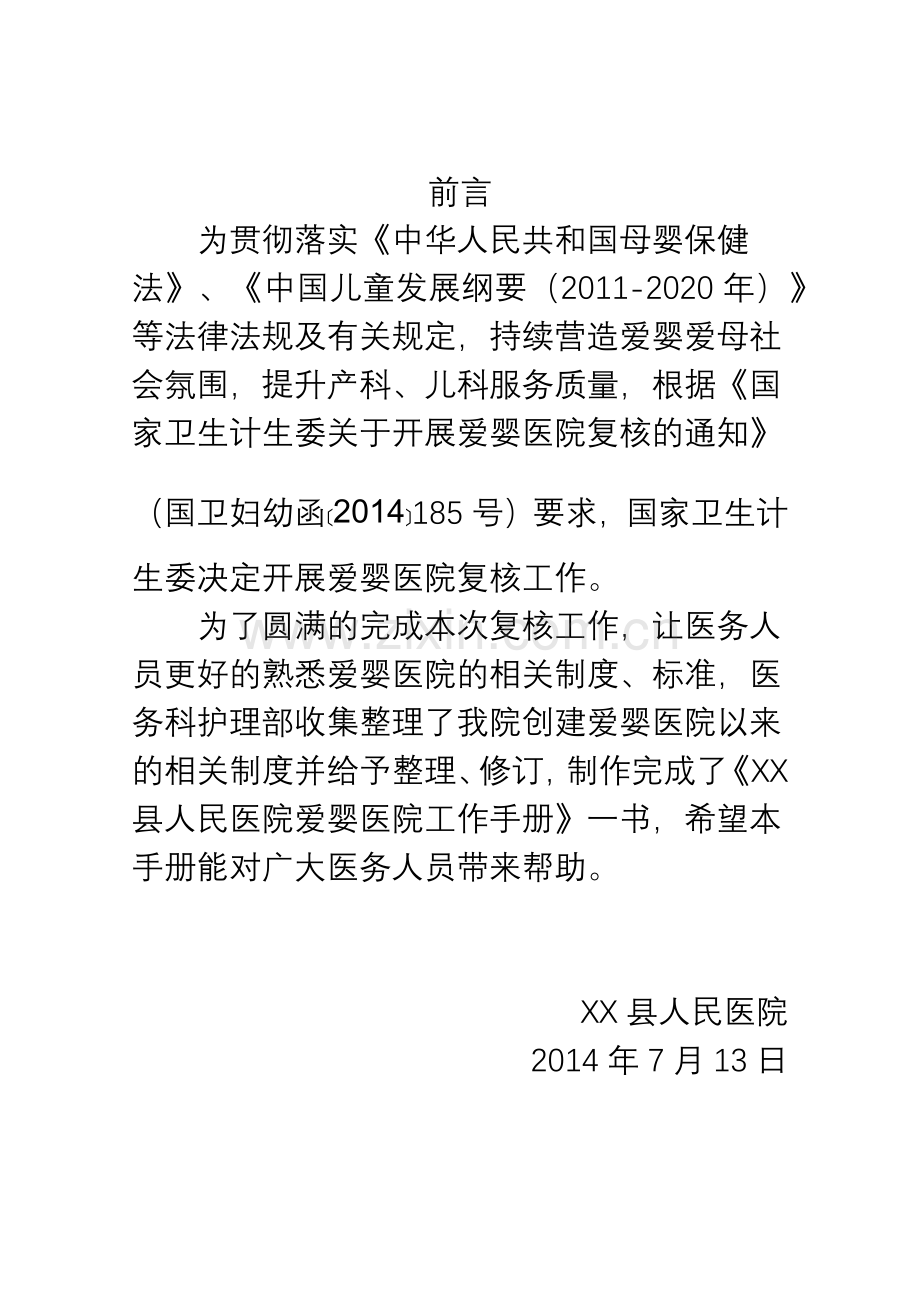 爱婴医院工作手册2014(32K可直接打印).docx_第2页