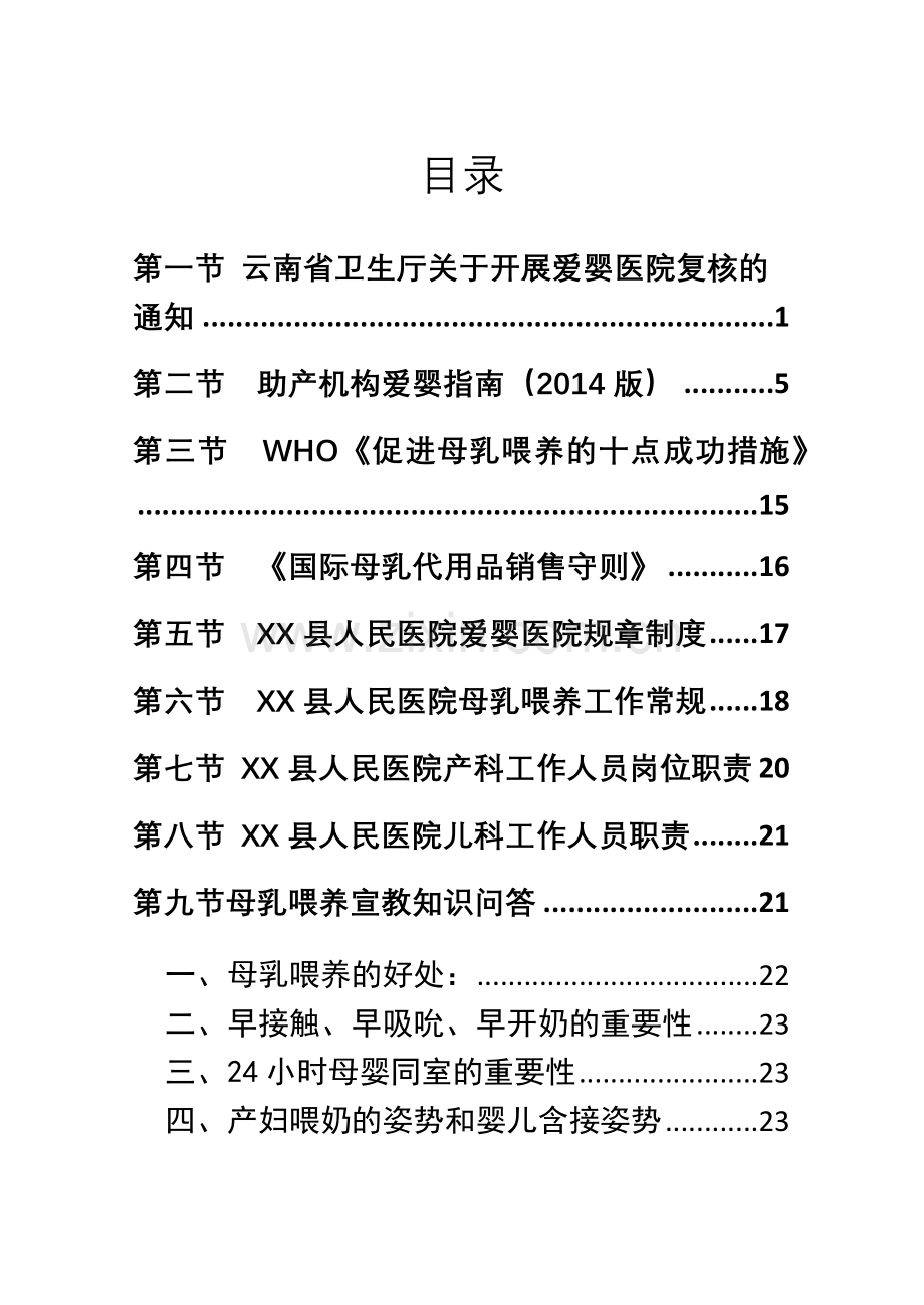 爱婴医院工作手册2014(32K可直接打印).docx_第3页