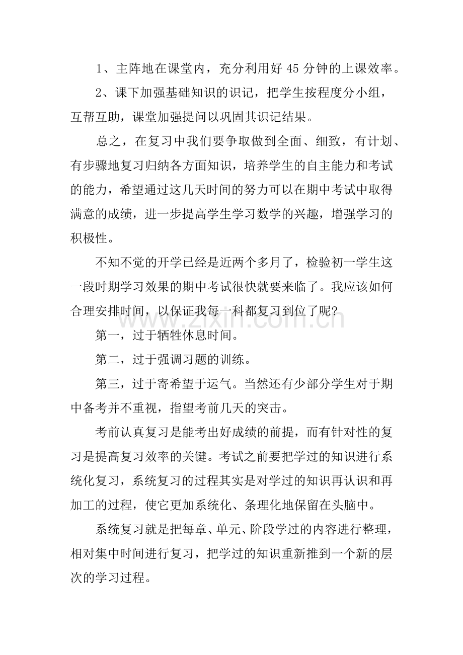 七年级期中考试复习计划.docx_第2页