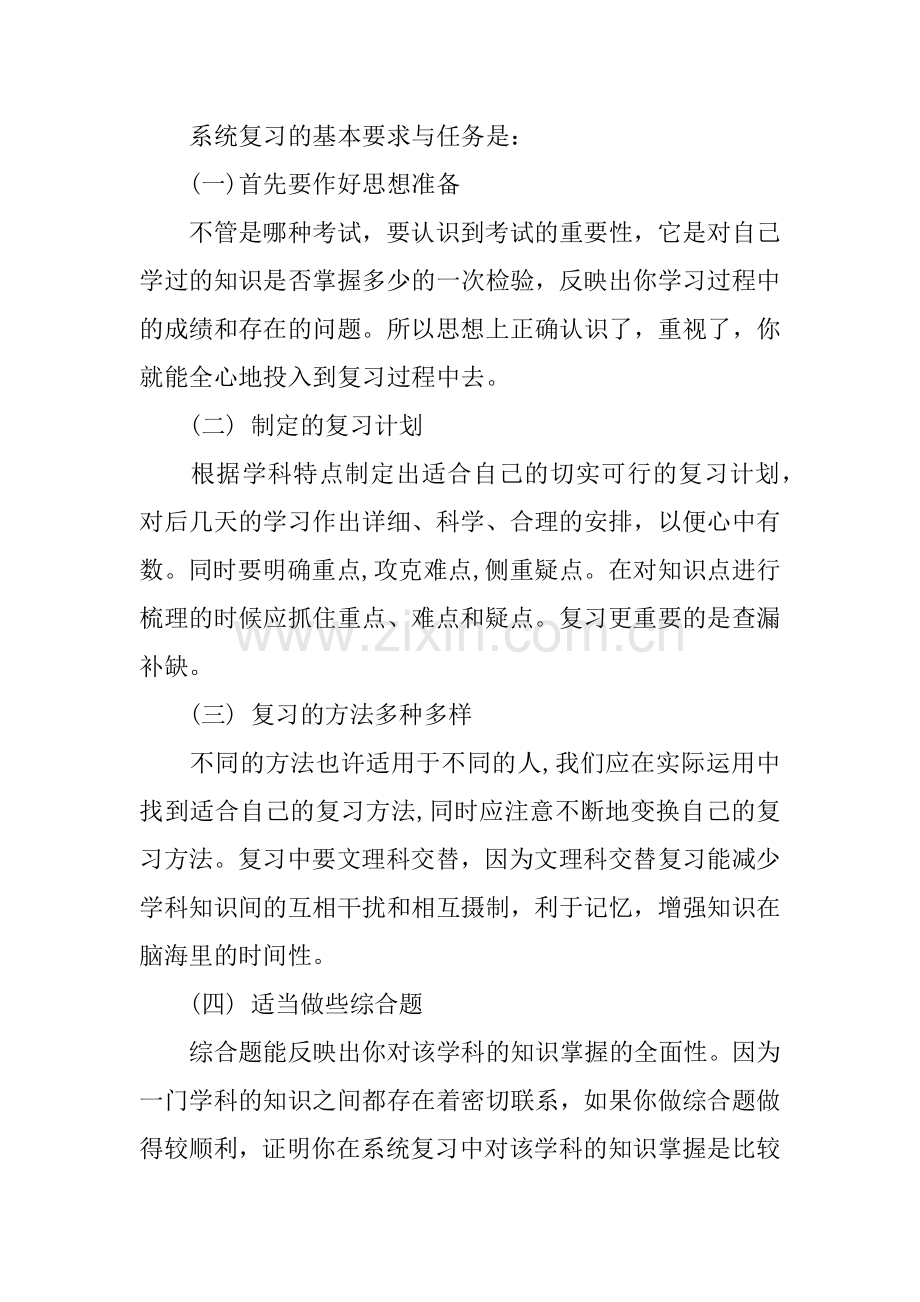 七年级期中考试复习计划.docx_第3页