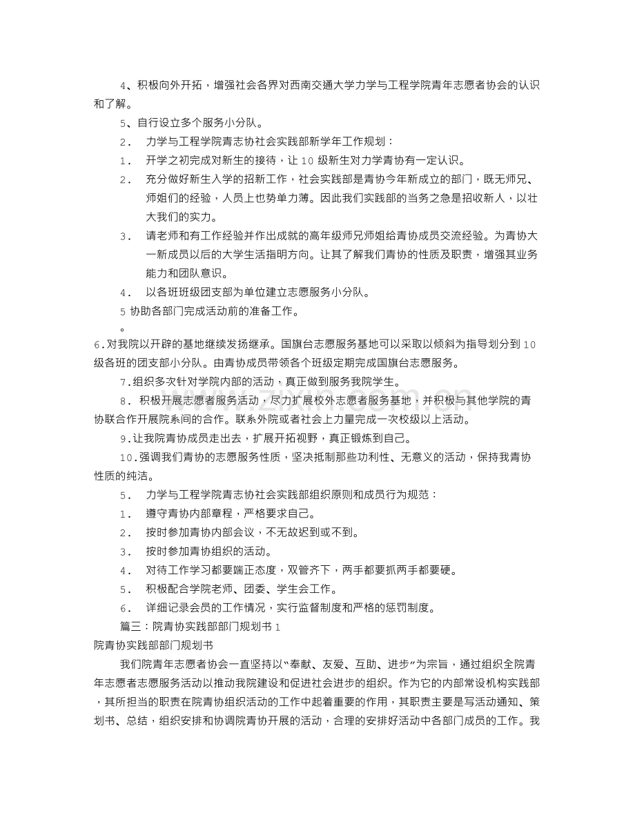 青协实践部工作计划(共9篇).doc_第2页